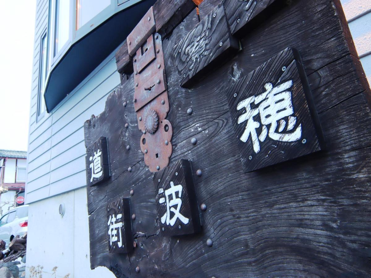 Guest House Honami-Kaido Yamanouchi  Extérieur photo